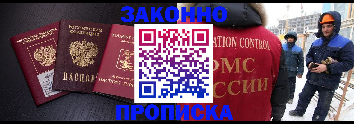 прописка законно в Коврове